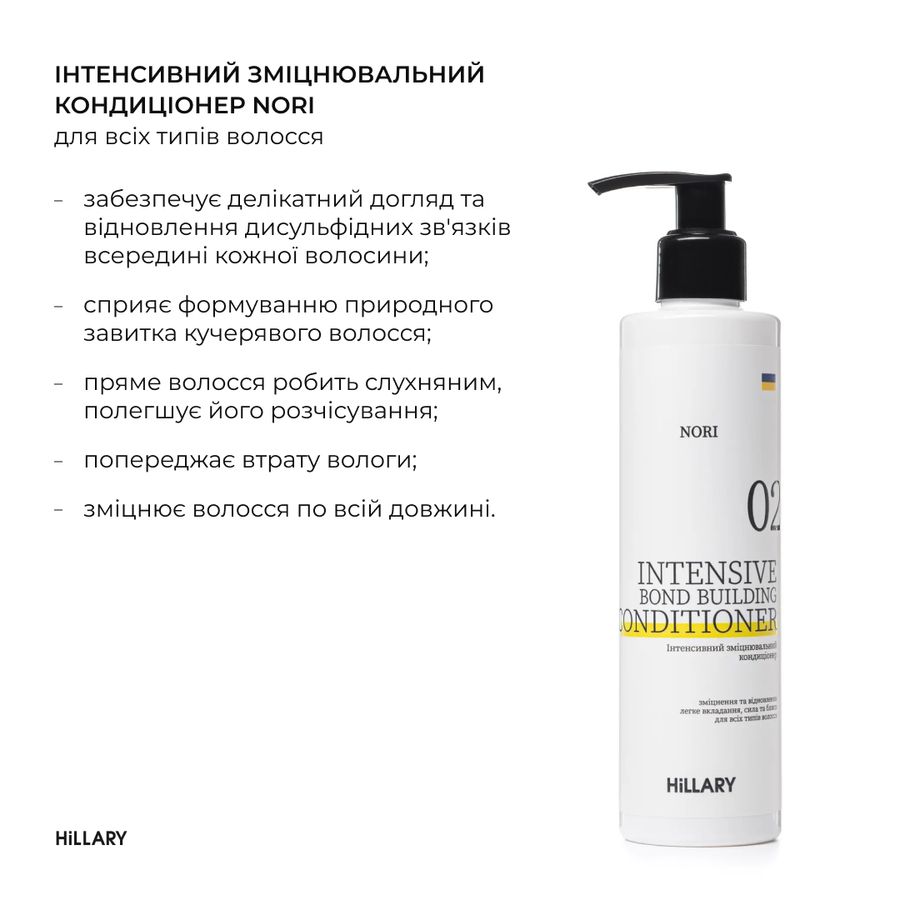 Enzyme peeling for the scalp + Set for all hair types Hillary Intensive Nori Building and Strengthening