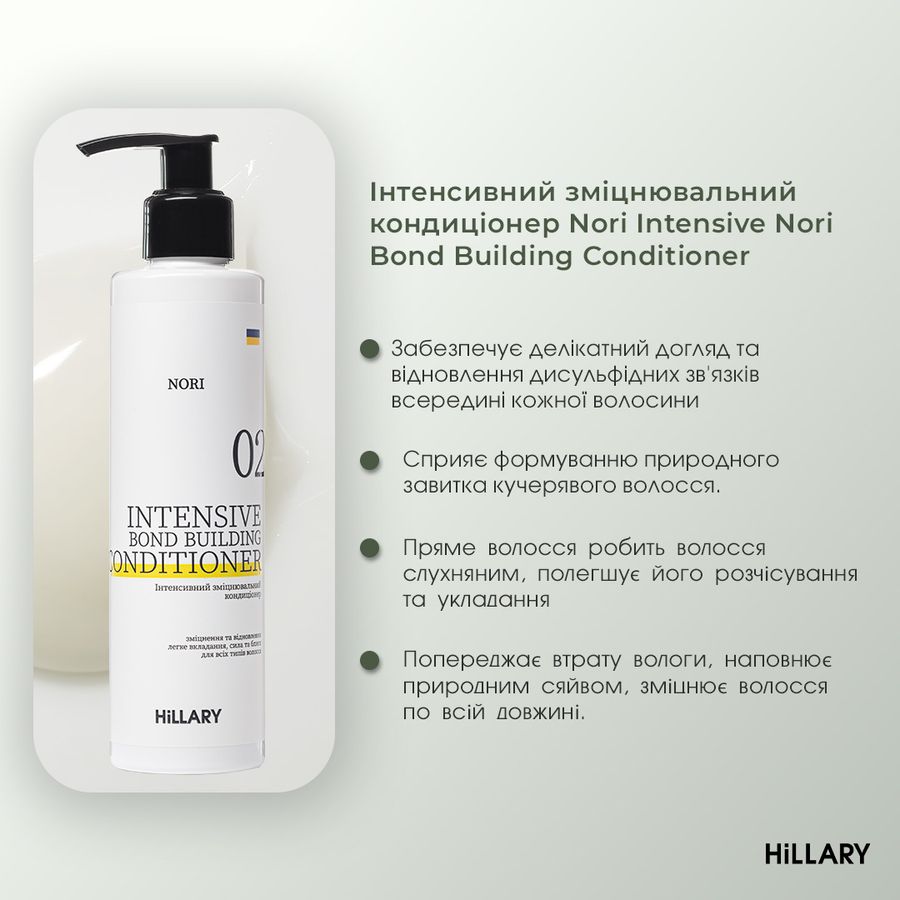 Enzyme peeling for the scalp + Set for all hair types Hillary Intensive Nori Building and Strengthening