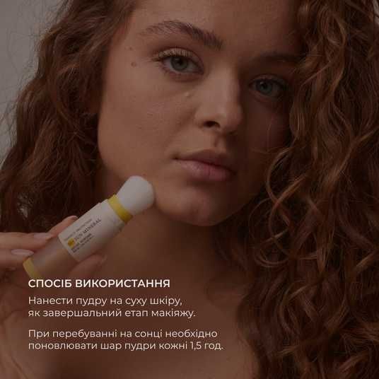 Сонцезахисна мінеральна пудра з SPF 30+ Hillary Perfect Protection