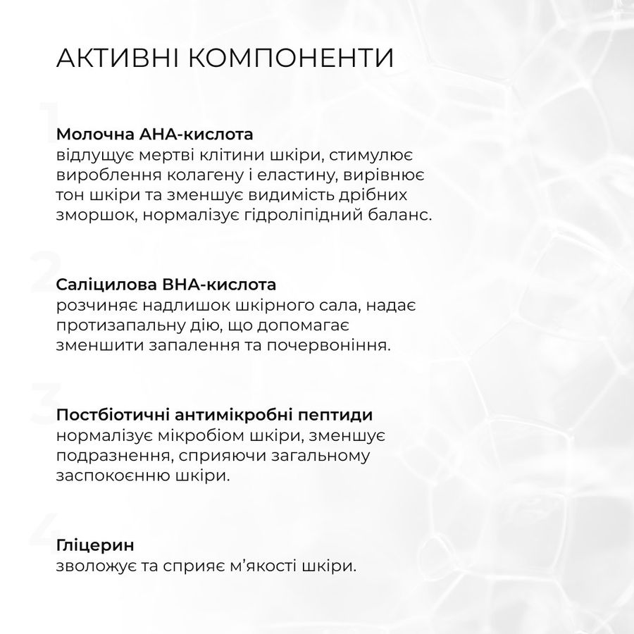 Тонер-пілінг 2% ВHA + 8,2% AНА + Відновлювальний крем з керамідами та постбіотиками - фото №1