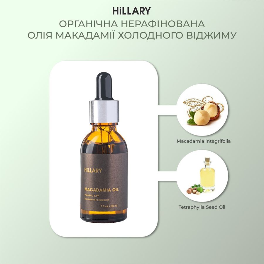 Органічна нерафінована олія макадамії холодного віджиму Hillary Organic Cold-Pressed Oil Macadamia - фото №1