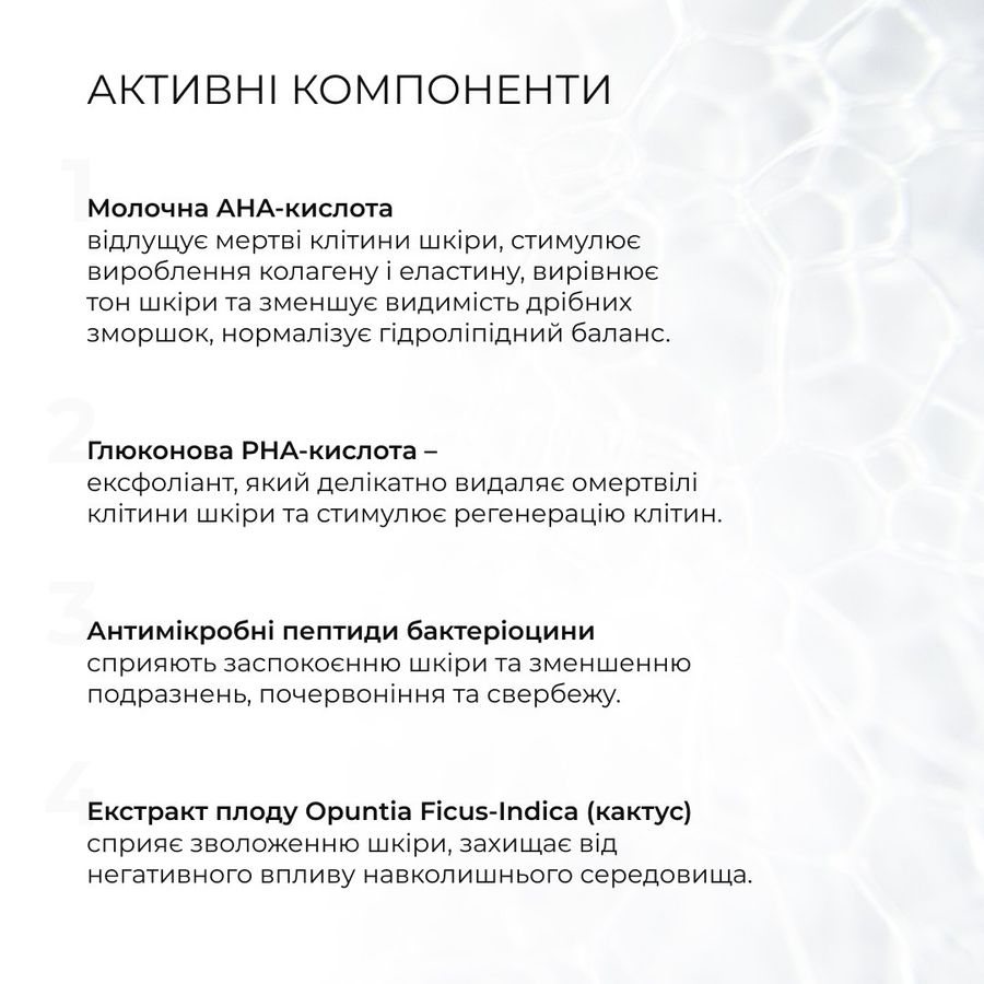 Відлущувальний тонер 14%AHA + 10% PНА + Відновлювальний крем з керамідами та постбіотиками - фото №1