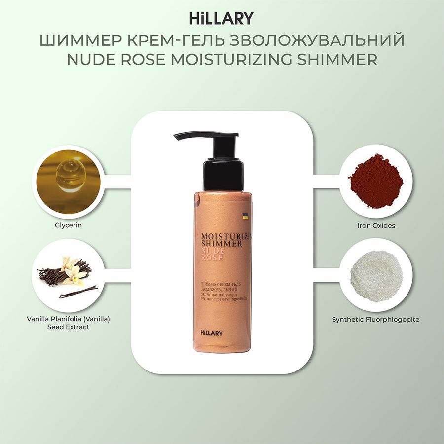 Шиммер крем-гель Hillary Nudе Rose + Мусс-автозагар для тела Self Tan Bronzing Touch - фото №1
