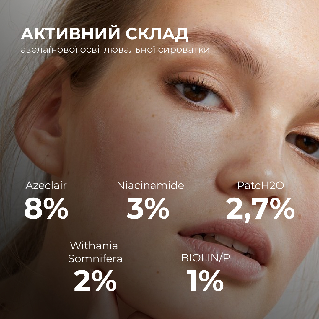 Азелаїнова освітлювальна сироватка Hillary Azelight Defense Serum, 30 мл