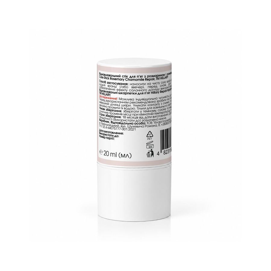 Hillary HydraHeel Care Stick Rosemary Chamomile Repair, 20 ml