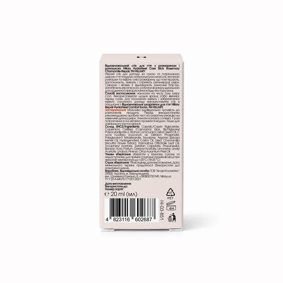 Hillary HydraHeel Care Stick Rosemary Chamomile Repair, 20 ml