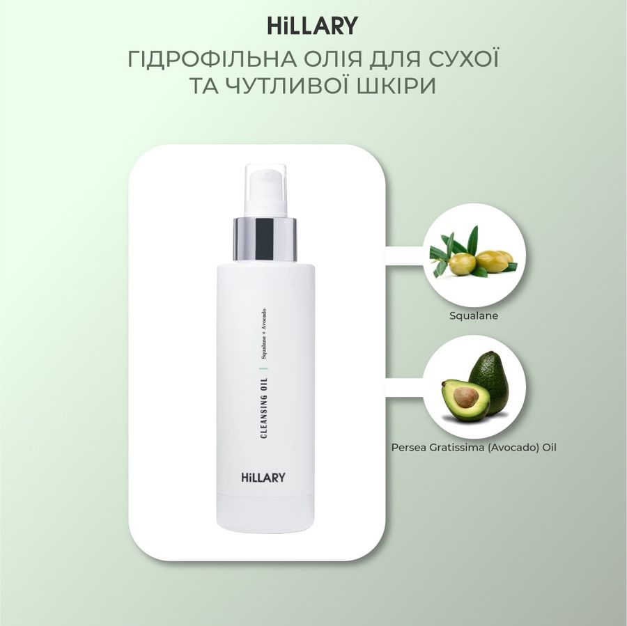 Гідрофільна олія для сухої та чутливої шкіри Hillary Cleansing Oil Squalane + Avocado oil, 150 мл - фото №1