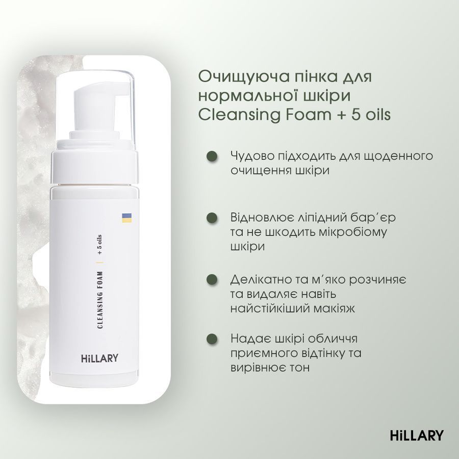 Basic set for normal skin care Hillary Winter care for normal skin