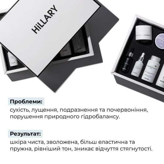 Набір для комплексного догляду за сухою та чутливою шкірою Hillary