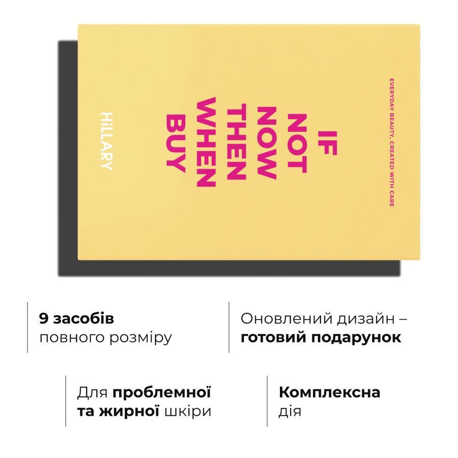 Набор для комплексного ухода за жирной и проблемной кожей Hillary Perfect 9 - фото №1