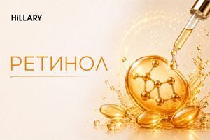 Ретинол