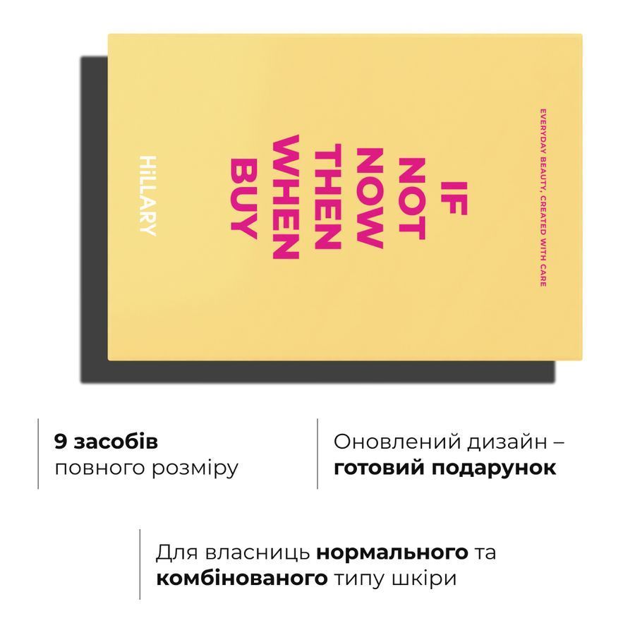 Набір для комплексного догляду за нормальною та комбінованою шкірою Hillary Perfect 9 - фото №1