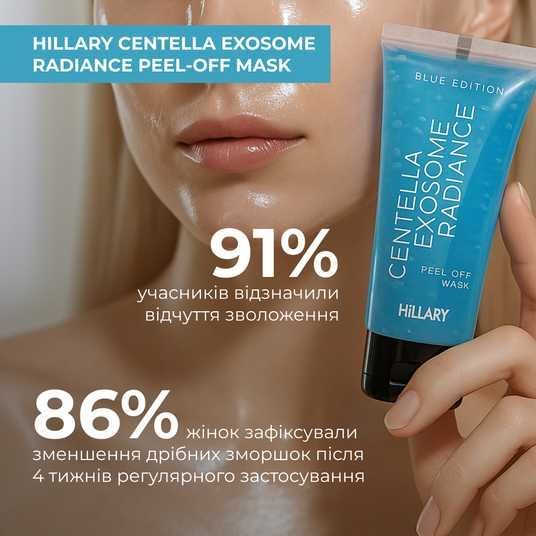 Сияющая маска-плёнка с экзосомами центеллы Hillary Centella