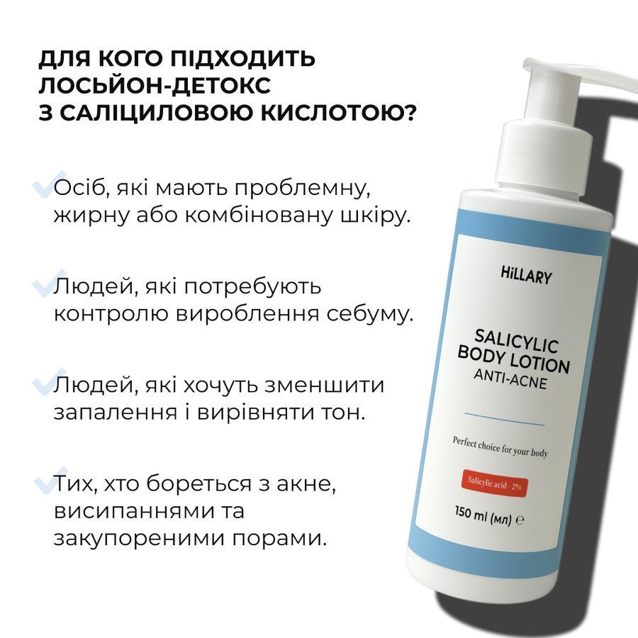 Комплекс для тіла проти акне з саліциловою кислотою Hillary Anti-Acne Body Care Complex with Salicylic Acid - фото №1