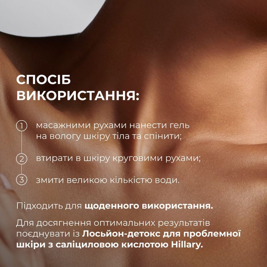 Комплекс для тіла проти акне з саліциловою кислотою Hillary Anti-Acne Body Care Complex with Salicylic Acid - фото №1