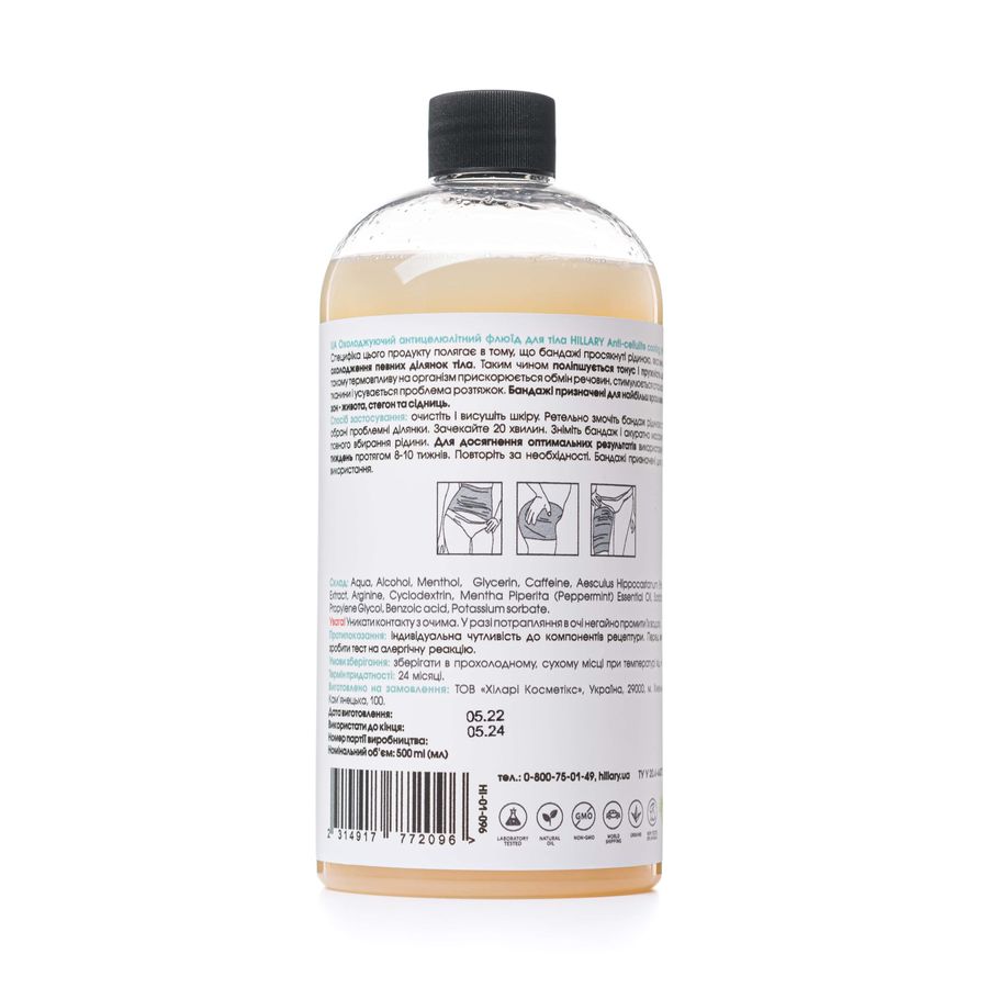 Жидкость для антицеллюлитных обертываний с охлаждающим эффектом Hillary Anti-cellulite Bandage Cooling Effect Fluid, 500 мл - фото №1
