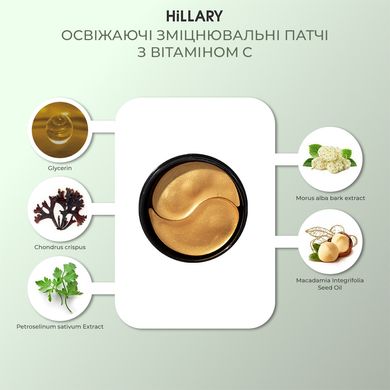 Освіжаючі зміцнювальні патчі з вітаміном С Hillary Vitamin C Refreshing & Firming Eye Patches - фото №1
