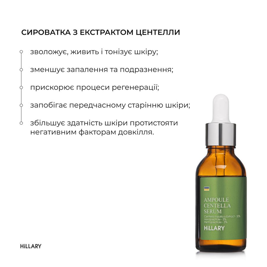 Hillary Ampoule Centella Serum, 30 ml