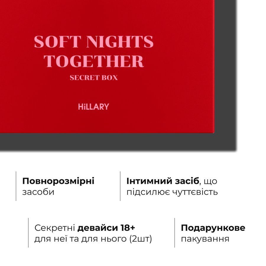 Набір для нього та для неї Hillary Lover's Night Secret Box 18+ - фото №1