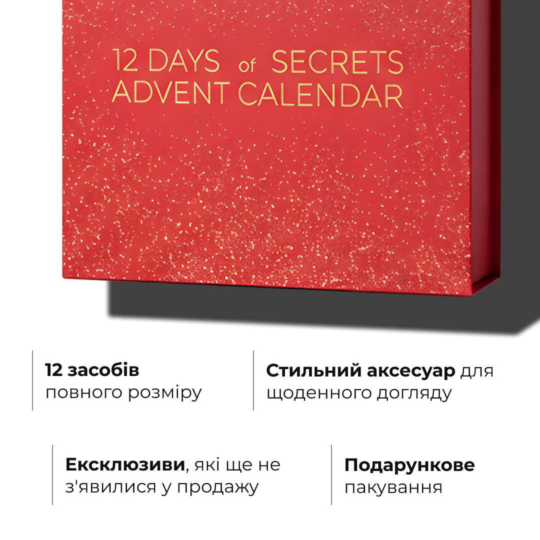 Адвент-календар Hillary 12 days of secret ADVENT CALENDAR