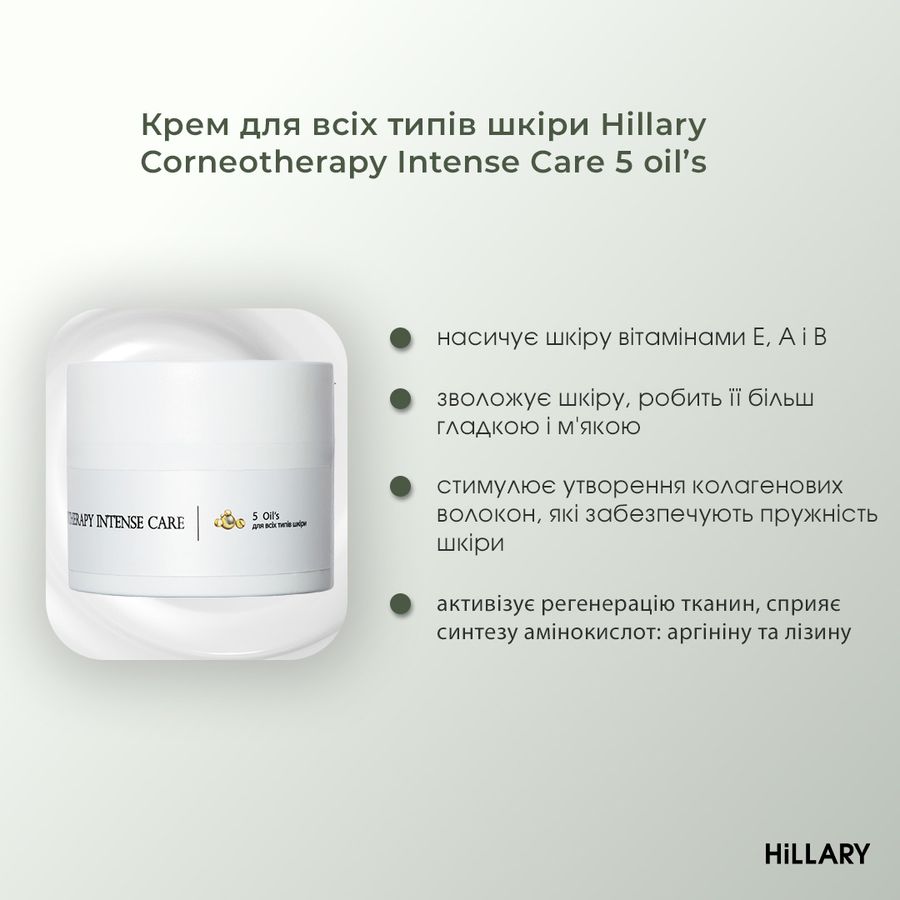 Базовий набір для догляду за нормальною шкірою Осінній догляд Hillary Autumn care for normal skin - фото №1