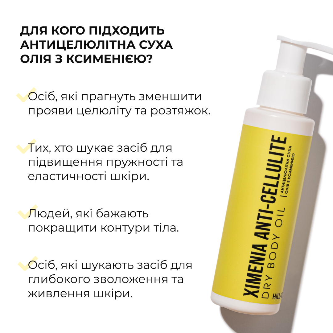 Шкребок гуаша для масажу тіла + Антицелюлітні засоби Хimenia Anti-cellulite