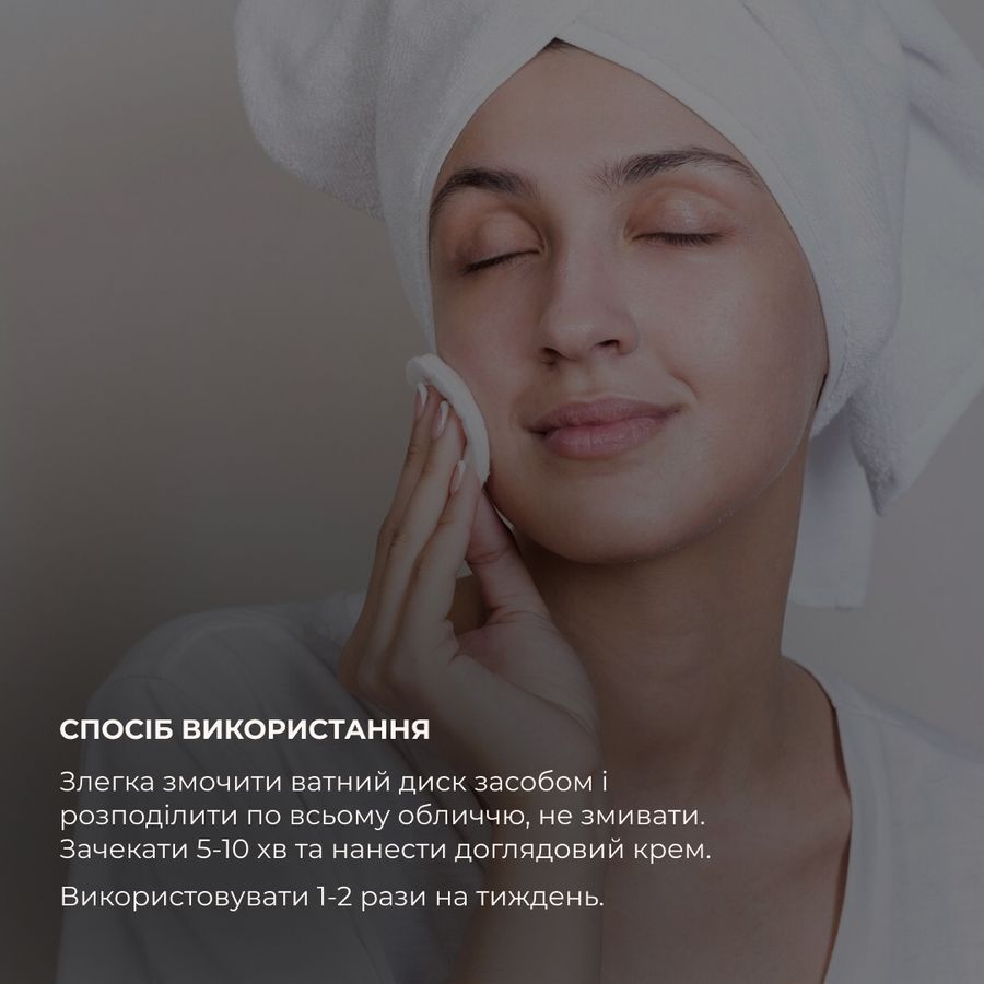 Набір для жирної шкіри обличчя + Тонер-пілінг 2% ВHA + 8,2% AНА - фото №1