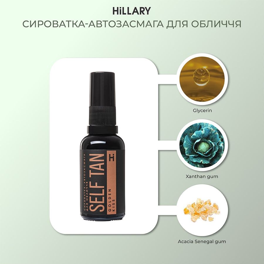 Self-tanning serum for the face + Hyaluronic serum Smart