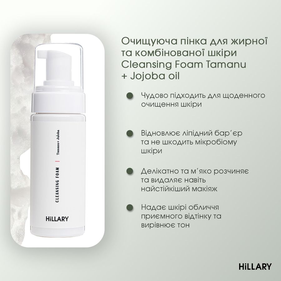 Basic set for oily skin care Hillary Autumn care for oil skin