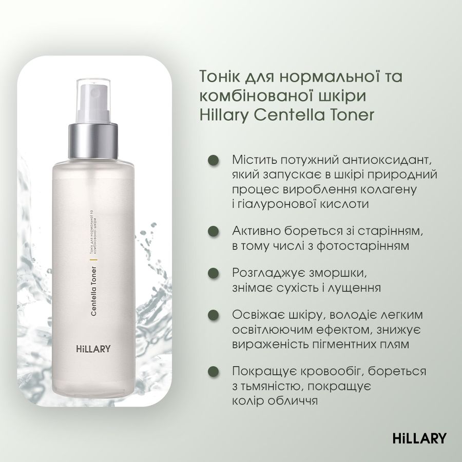 Hillary Autumn daily care for normal skin