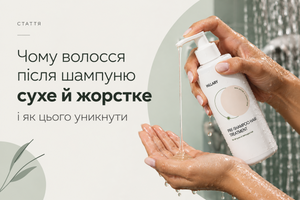 Почему волосы после шампуня сухие и жесткие и как этого избежать