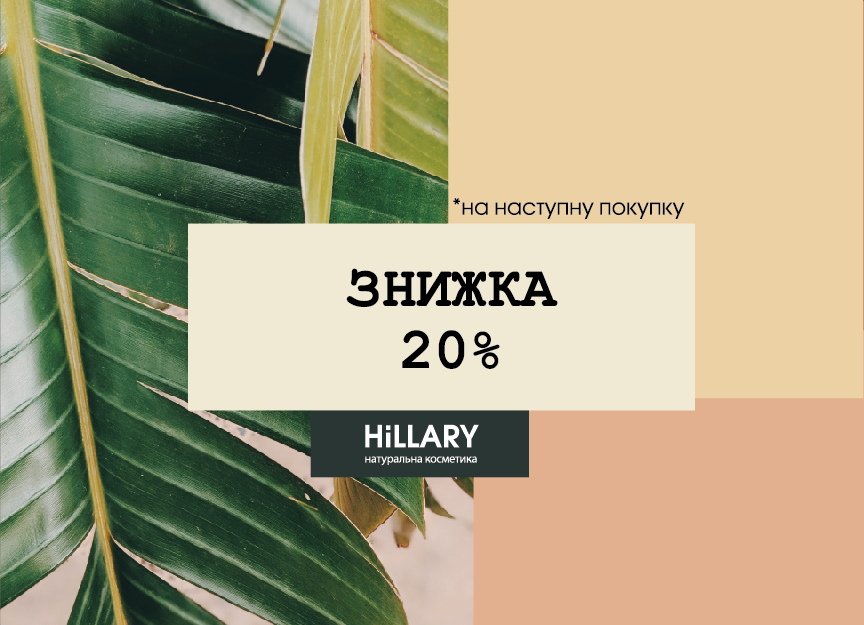 Подарунковий сертифікат от Hillary-shop UA