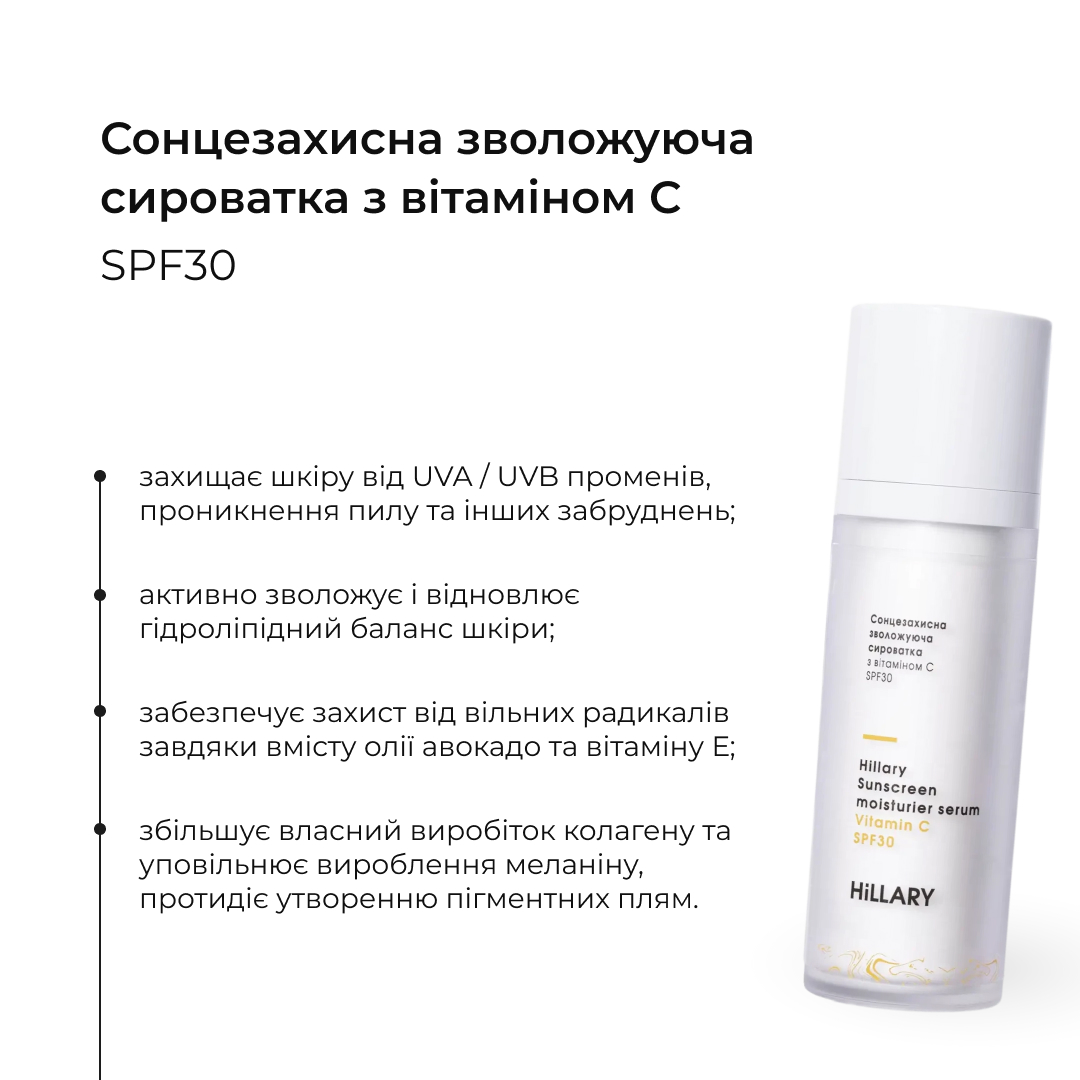 Сонцезахисна зволожуюча сироватка з вітаміном С SPF30 + Прозора розсипчаста пудра