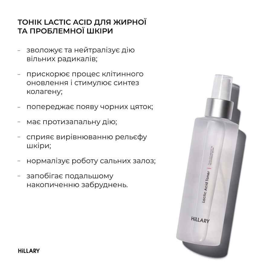 Комплексний догляд за жирною та проблемною шкірою восени Hillary Autumn Oil Skin Care - фото №1