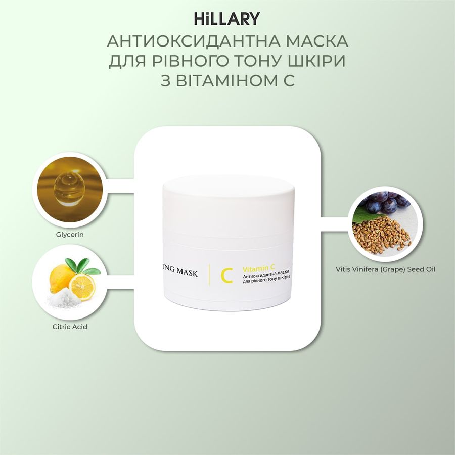 Hillary Vitamin C Antioxidant Healthy Brightening Mask, 50 ml
