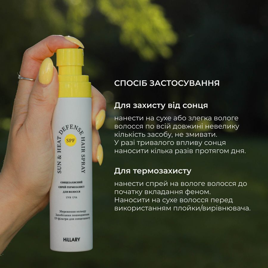 Sunscreen thermal protection spray + Complex for dry hair types