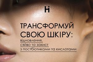 Трансформуй свою шкіру: відновлення, сяйво та захист з постбіотиками та кислотами