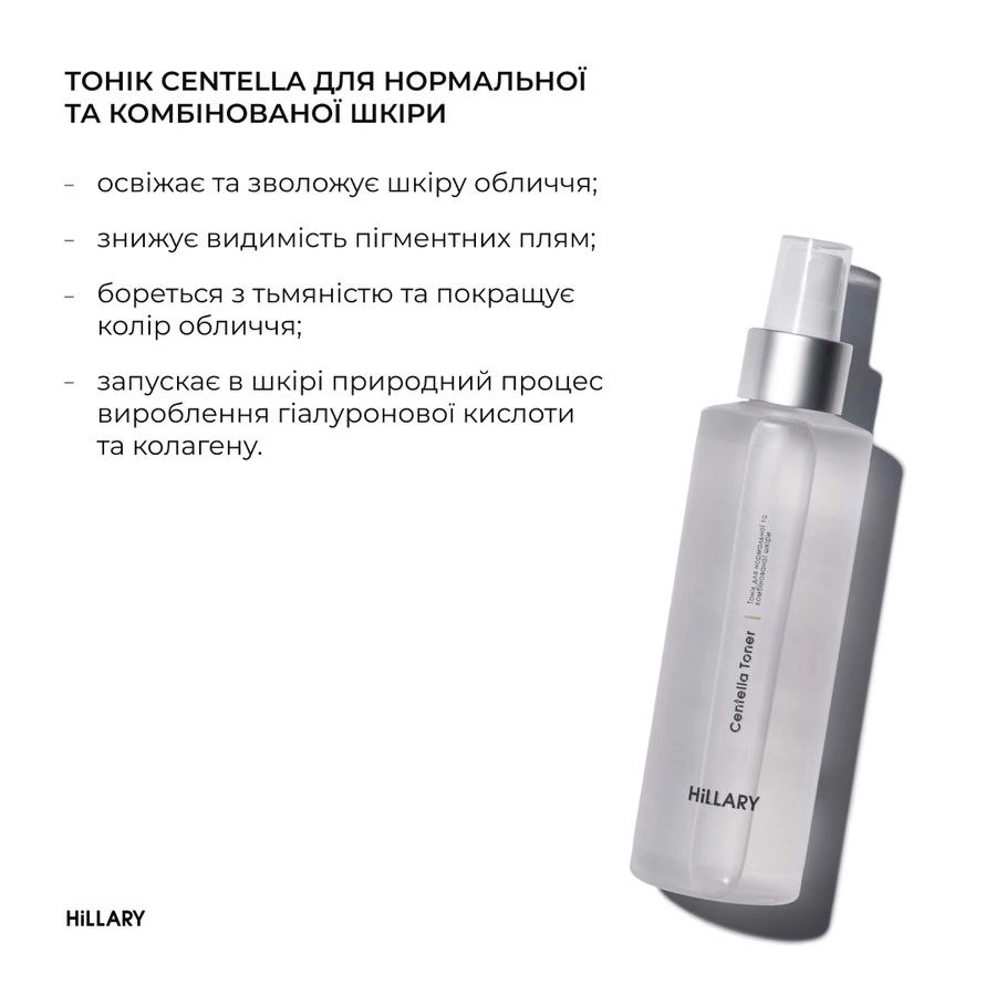 Комплексний догляд за нормальною та комбінованою шкірою восени Hillary Autumn Normal Skin Care - фото №1