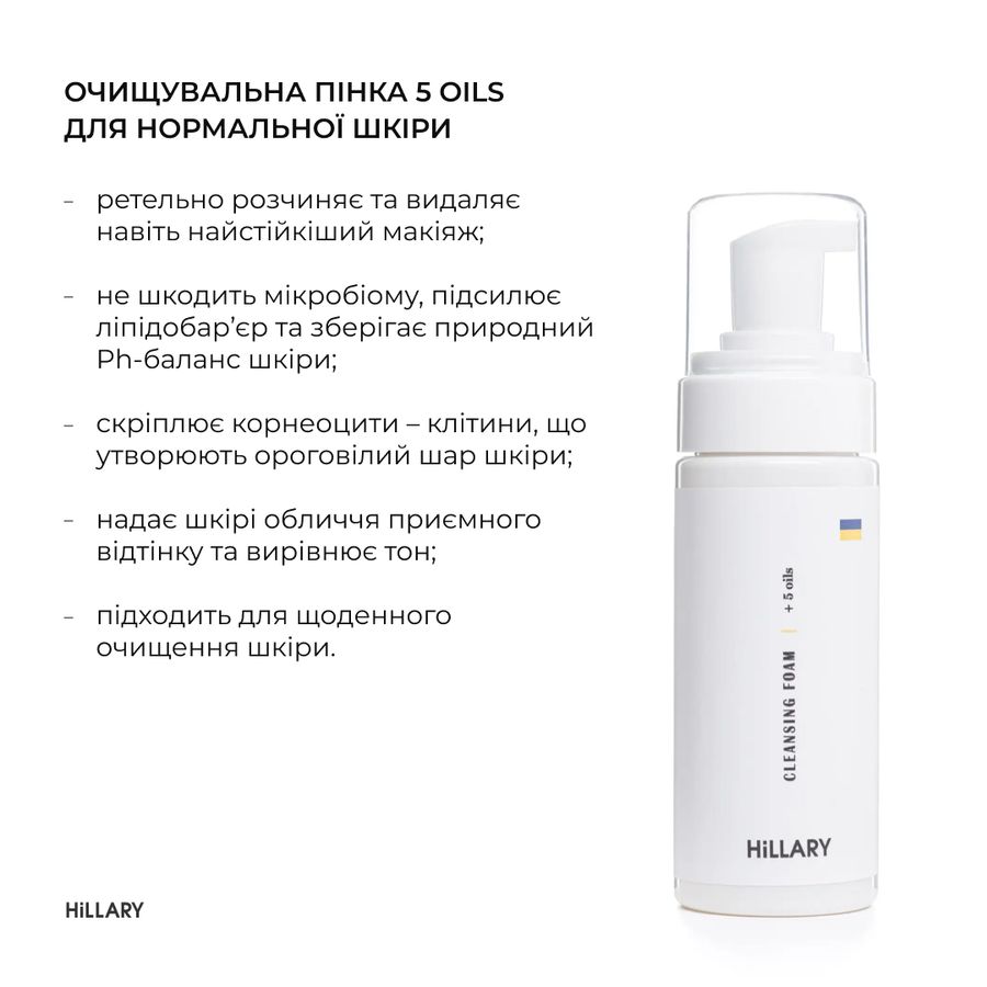 Комплексний догляд за нормальною та комбінованою шкірою восени Hillary Autumn Normal Skin Care - фото №1