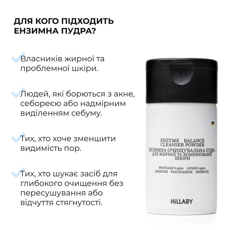 Ензимна очищувальна пудра BALANCE + Крем для всіх типів шкіри - фото №1