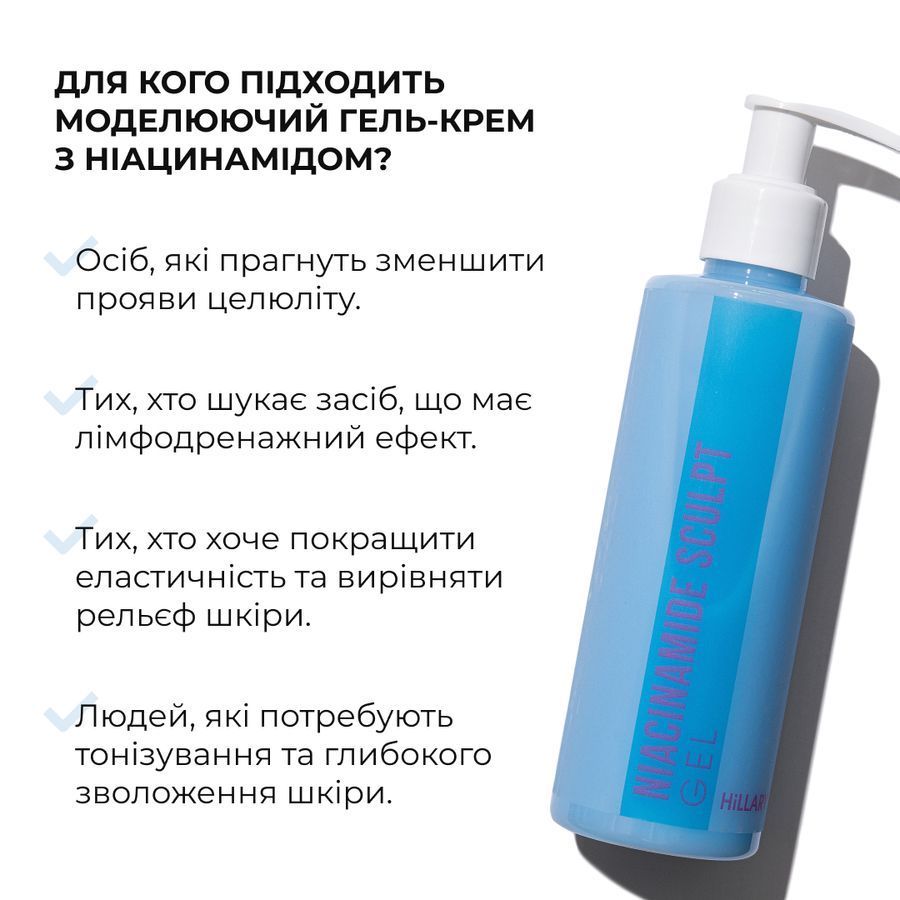 Моделюючий гель-крем з Ніацинамідом Hillary Niacinamide Sculpt Gel, 200 мл - фото №1
