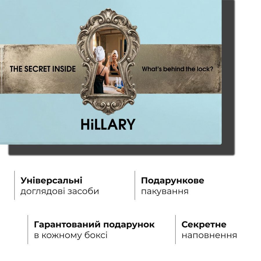 Набір Hillary Secret Woman Beauty Box - фото №1
