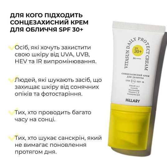 Сонцезахисний крем для обличчя SPF 30+ Hillary VitaSun Daily
