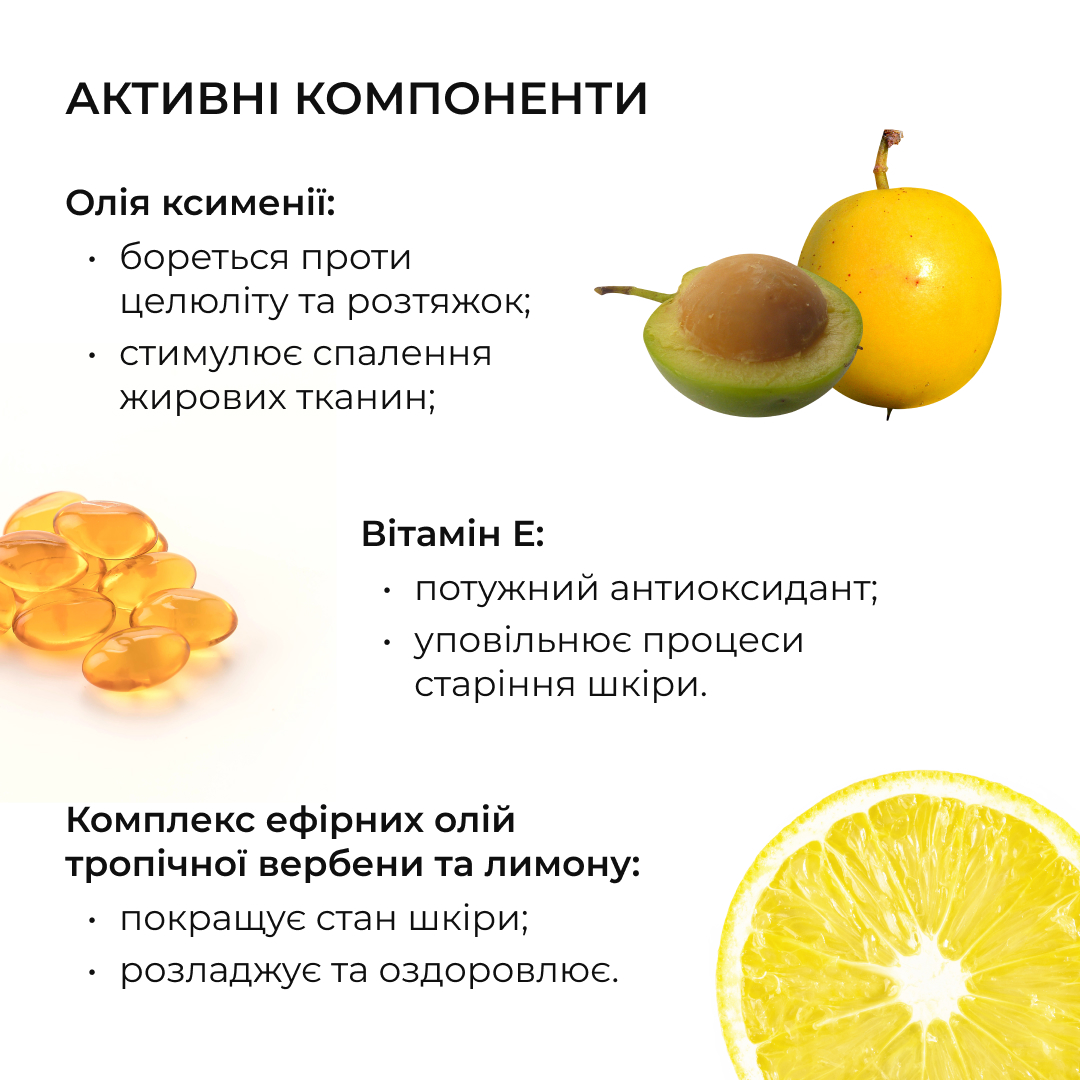 Шкребок гуаша для тіла + Антицелюлітні засоби Хimenia Anti-cellulite