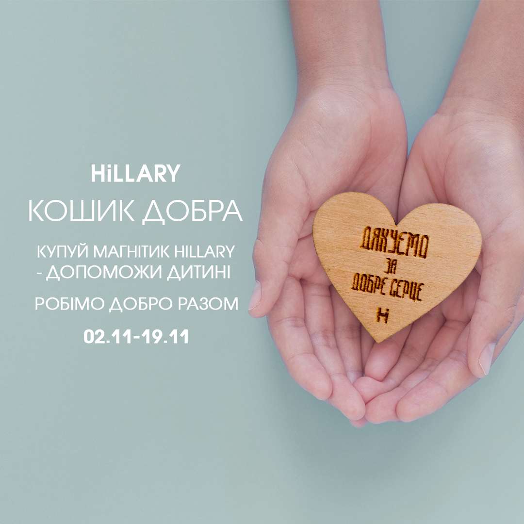 Сердечко добра Hillary от Hillary-shop UA