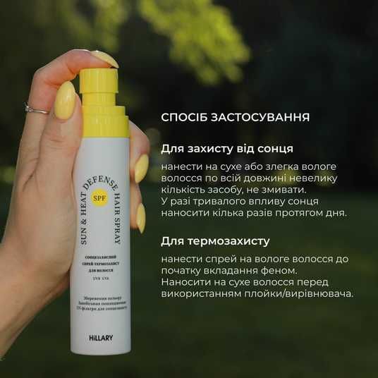 フェロモンスキン　3.5 Солнцезащитный спрей-термозащита Hillary Sun&Heat Defense Hair
