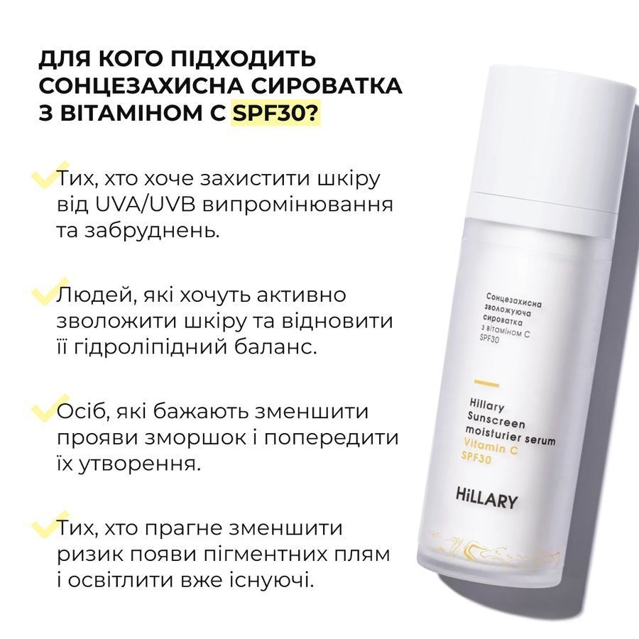Комплекс для освітлення пігментації та захисту шкіри обличчя Hillary Pigmentation Brightening & Face Skin Protection Complex - фото №1
