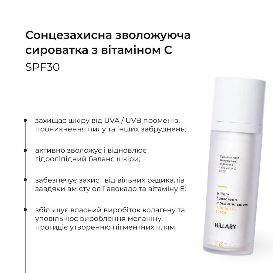 Солнцезащитная сыворотка SPF 30 с витамином С + Базовый набор по уходу за кожей лица сухого типа - фото №1