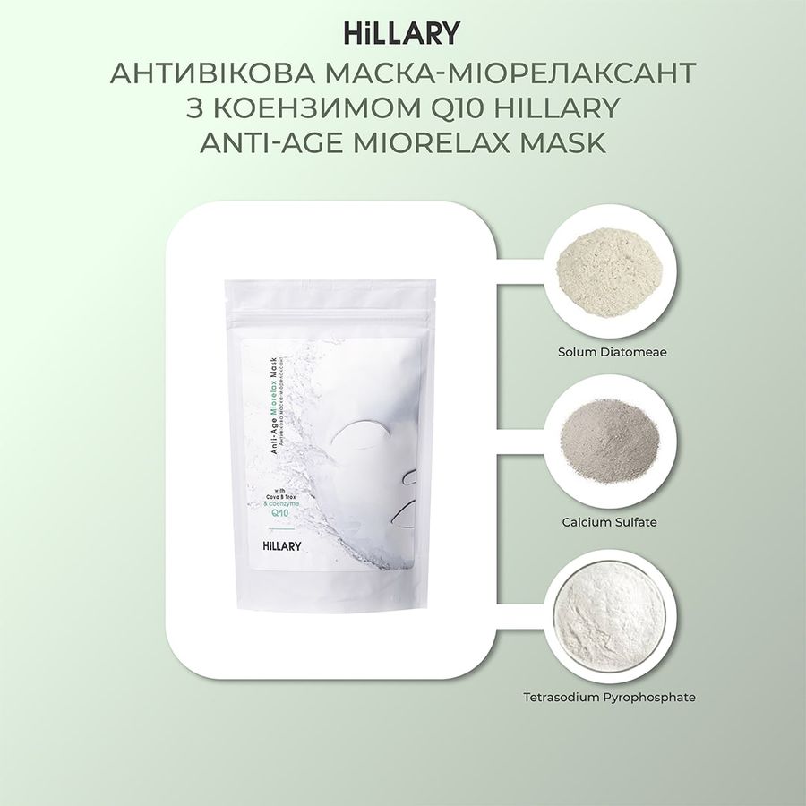 Антивікова маска-міорелаксант з коензимом Q10 Hillary Anti-Age Miorelax Mask, 100 г - фото №1
