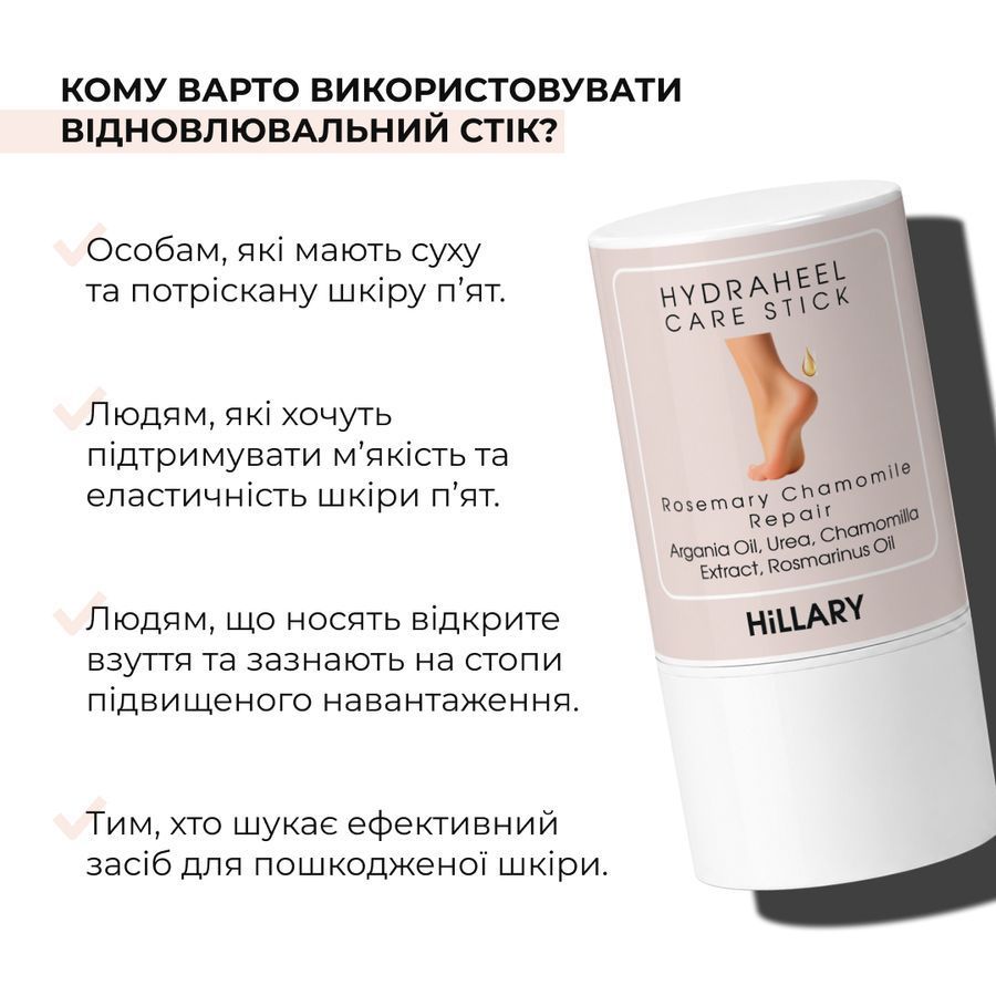 Комплекс для загоєння тріщин та пом&rsquo;якшення п&rsquo;ят Hillary Cracked Heel Repair & Softening Complex - фото №1